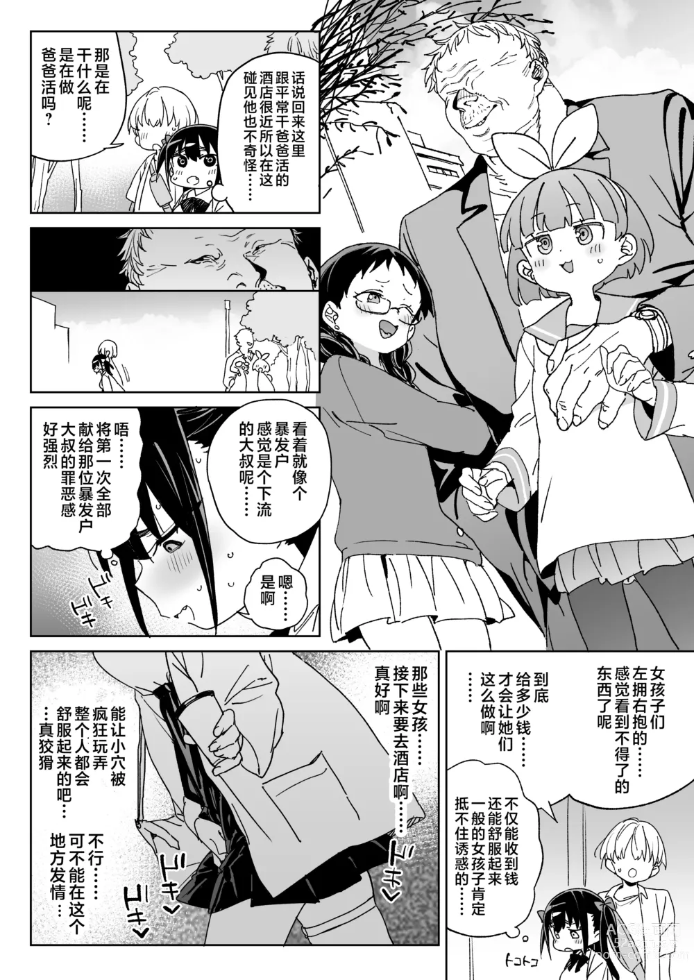 Page 11 of doujinshi Yamenakute wa Ikenai.