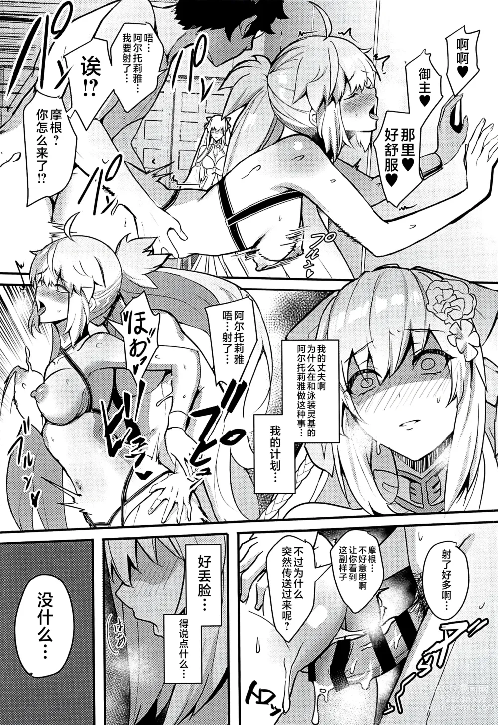 Page 3 of doujinshi Suihi-sama  no Junan