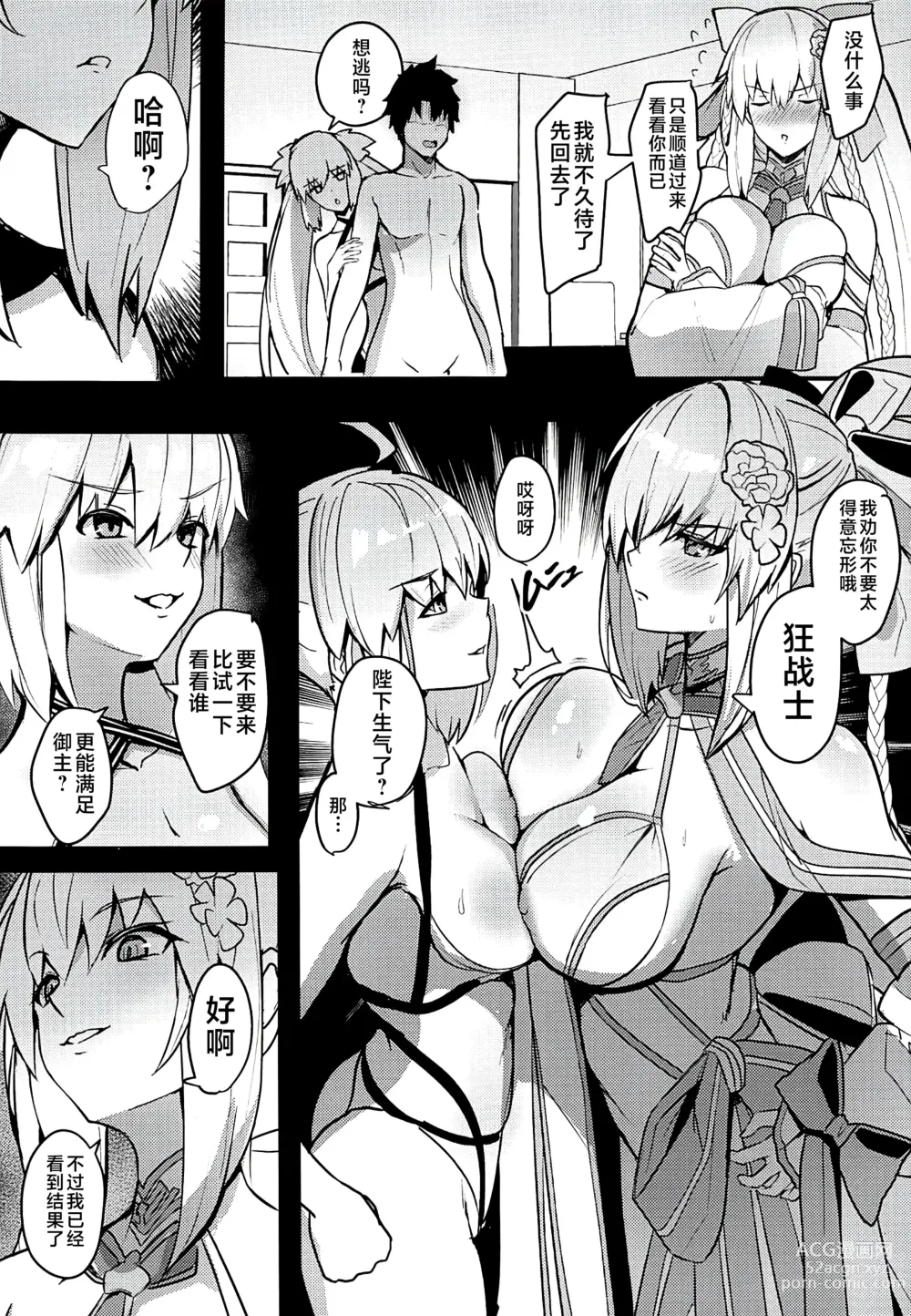 Page 4 of doujinshi Suihi-sama  no Junan