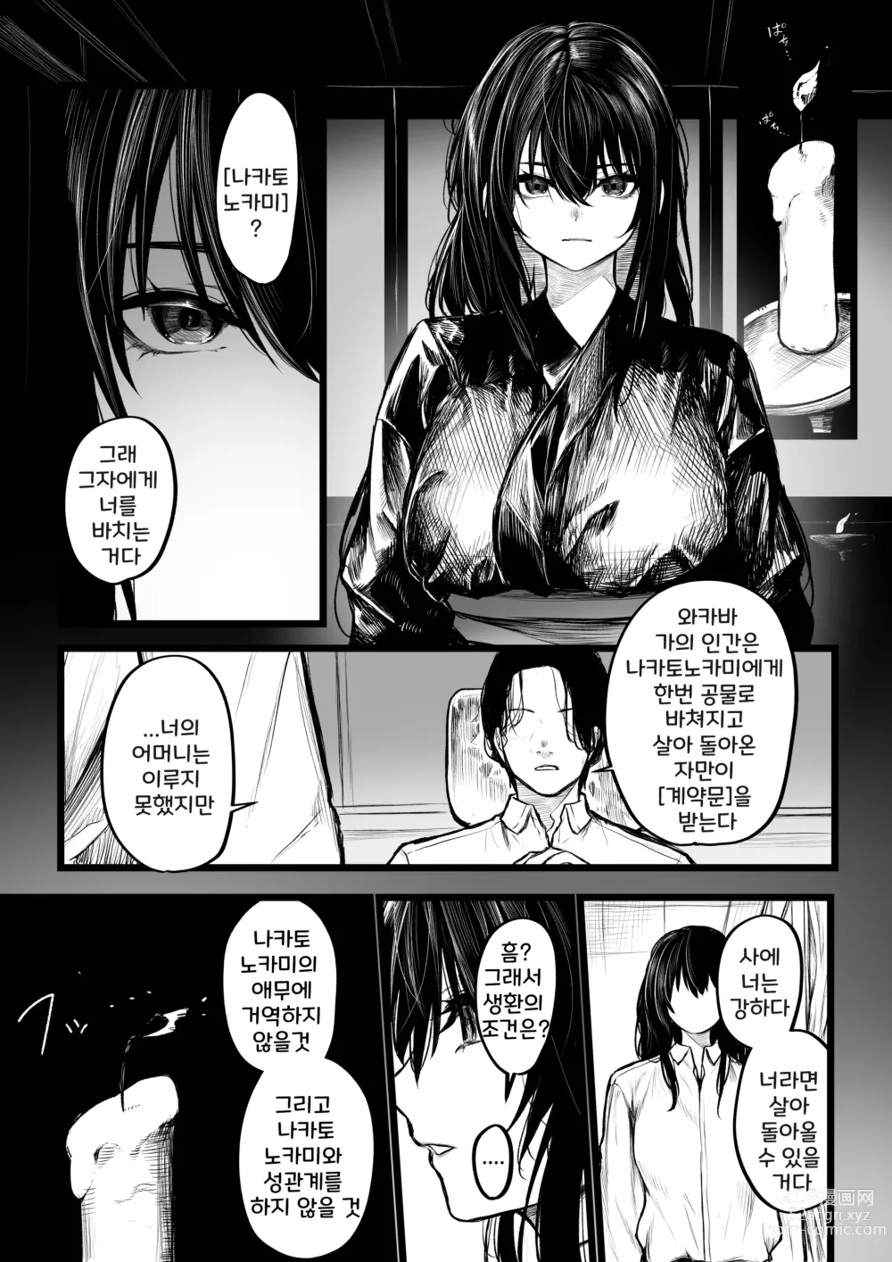 Page 1 of doujinshi 퇴마사가 퇴마사가 되는 이야기 + 패배루트｜Haraiya ga Haraiya ni naru Hanashi+Haiboku Route