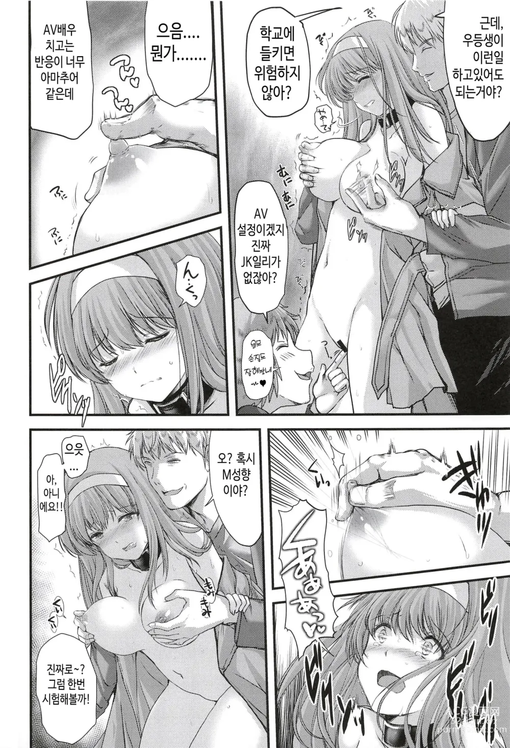 Page 18 of doujinshi 시오리 외전 시오리의 비상사태 선언