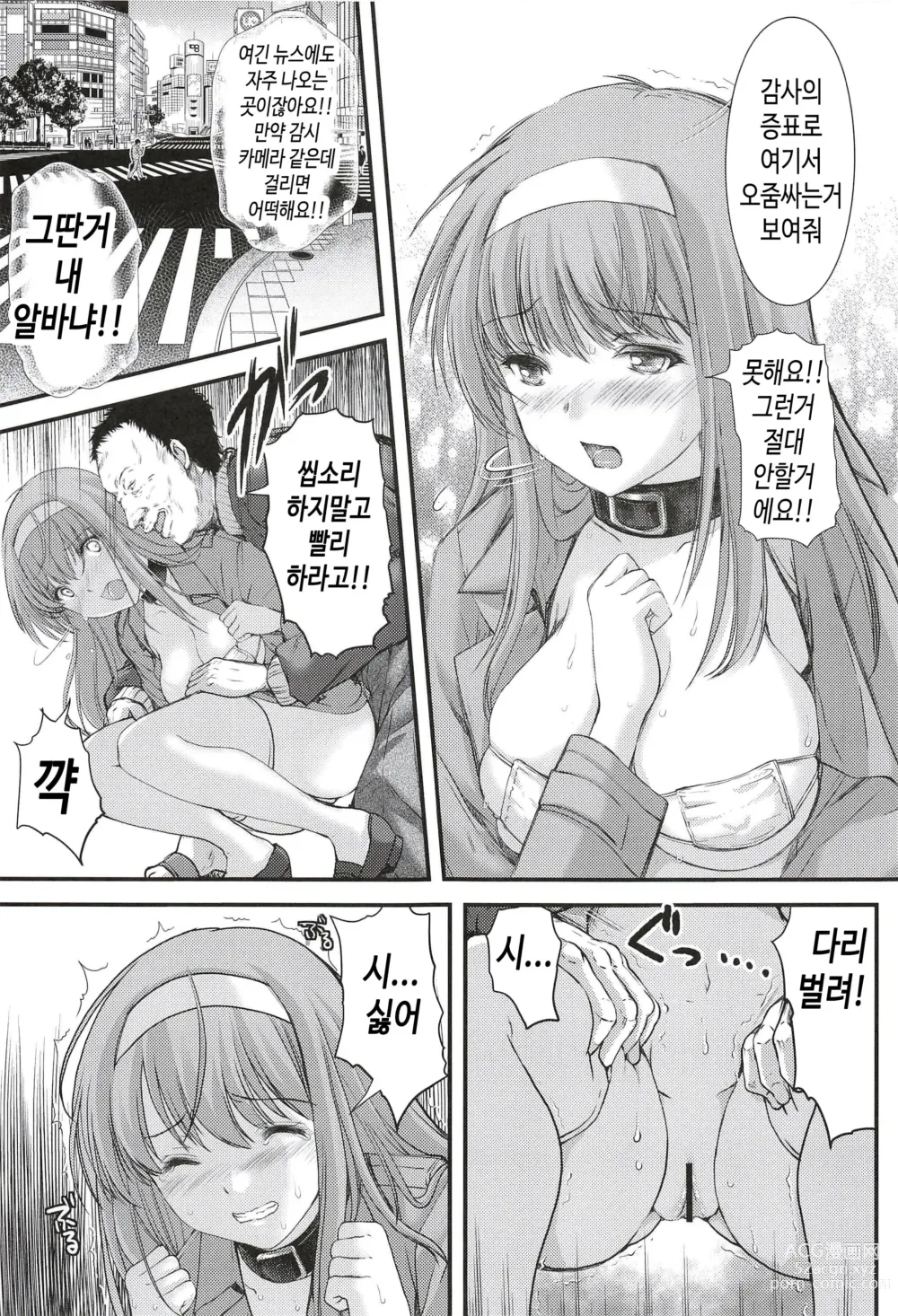 Page 7 of doujinshi 시오리 외전 시오리의 비상사태 선언