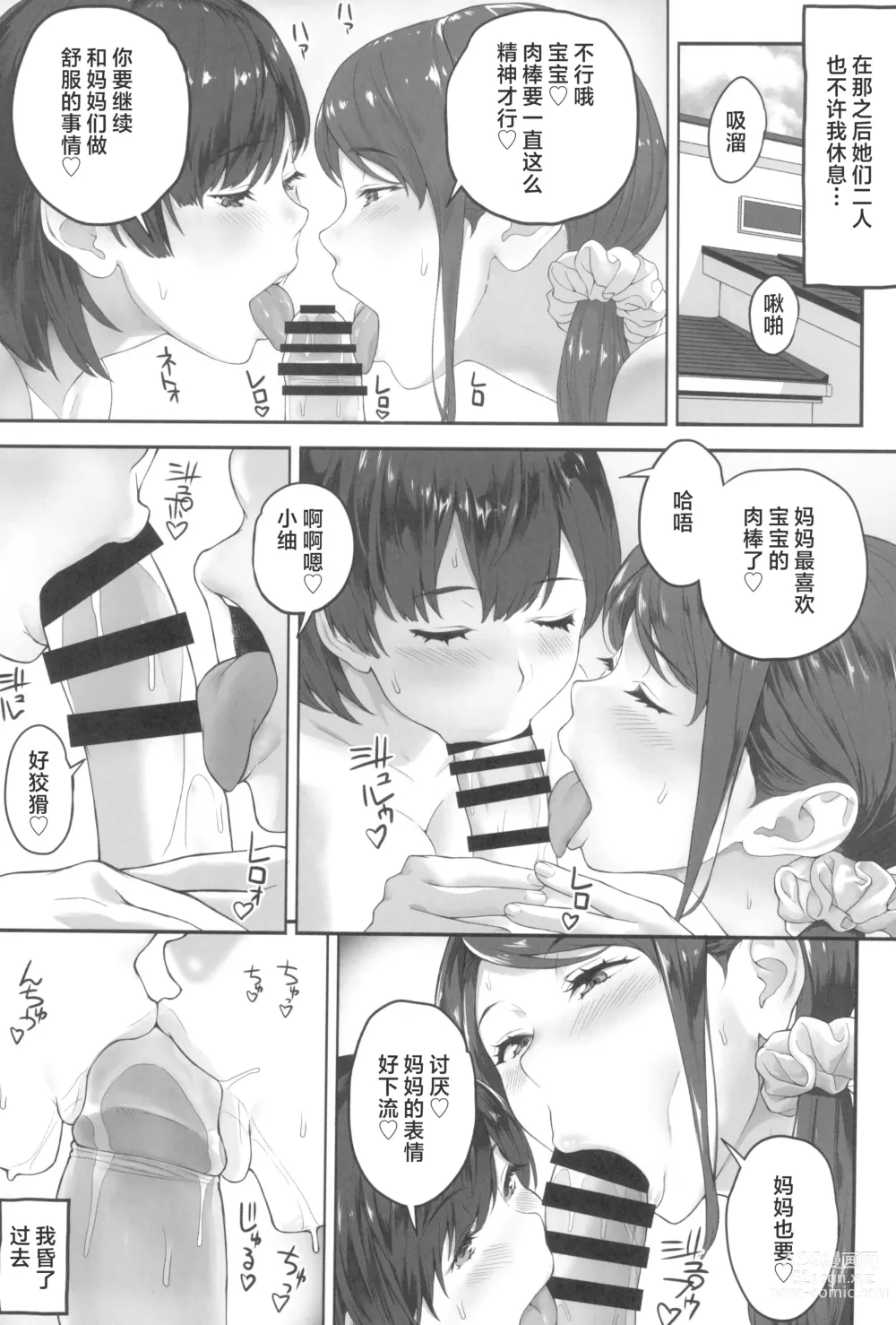 Page 27 of doujinshi Boku ga Te ni Ireta Chounouryoku 4