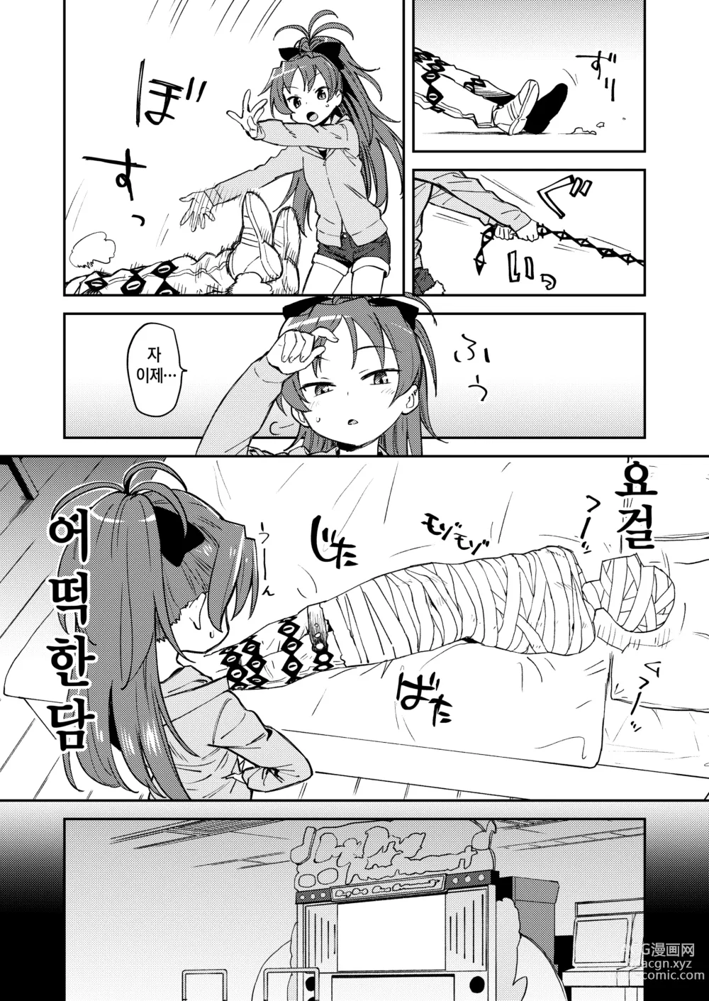 Page 2 of doujinshi 쿄코와 그거 하는 책