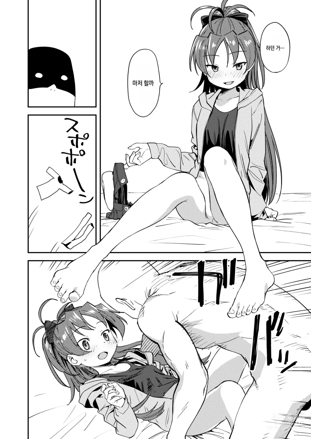 Page 11 of doujinshi 쿄코와 그거 하는 책