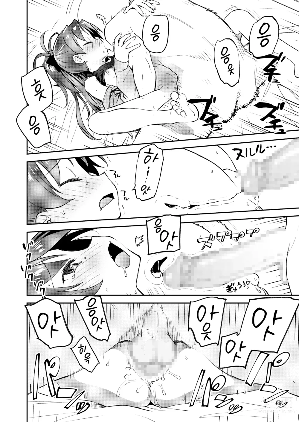 Page 19 of doujinshi 쿄코와 그거 하는 책