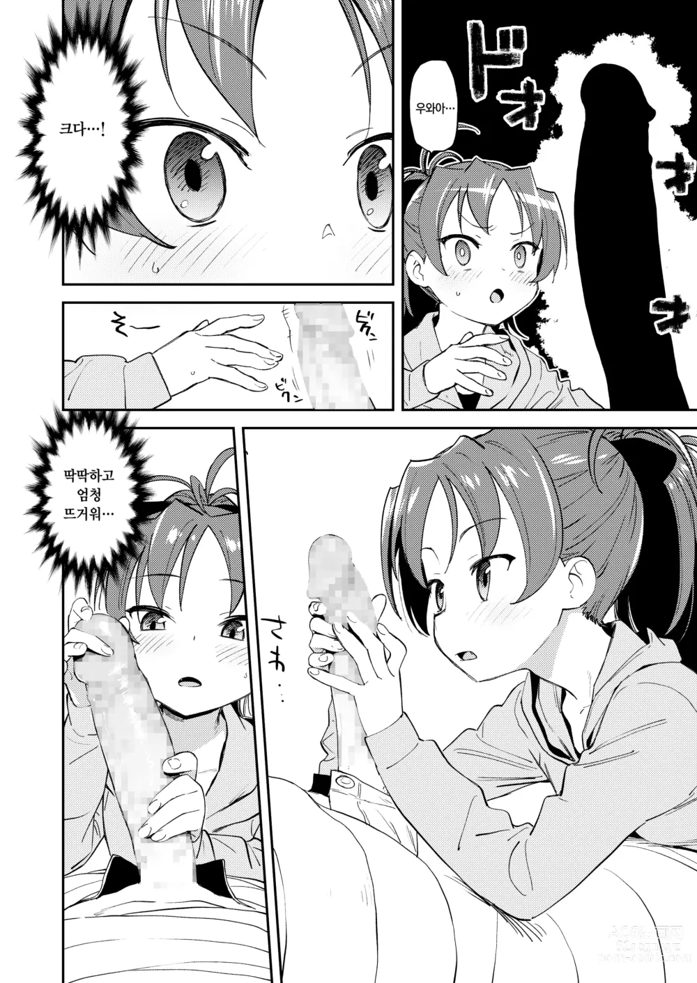 Page 5 of doujinshi 쿄코와 그거 하는 책