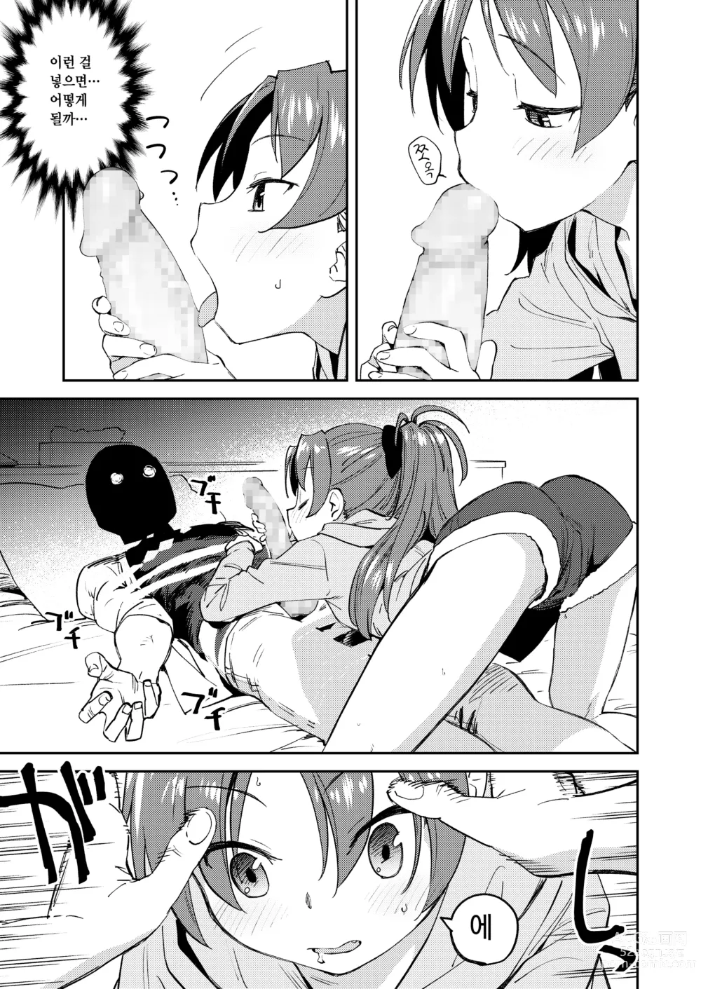 Page 6 of doujinshi 쿄코와 그거 하는 책