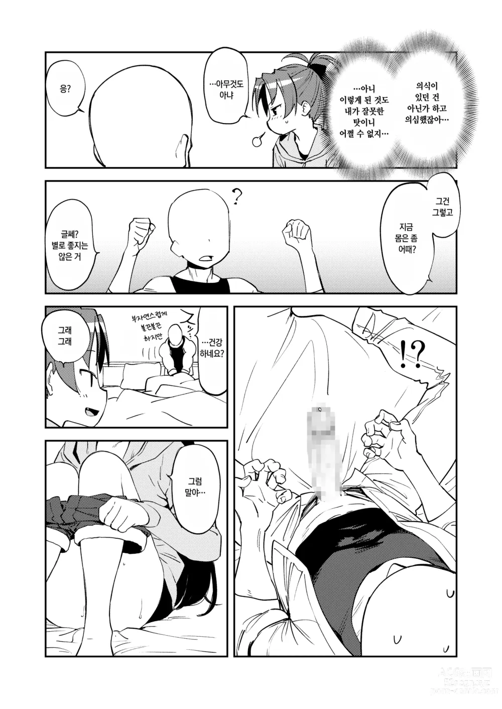 Page 10 of doujinshi 쿄코와 그거 하는 책