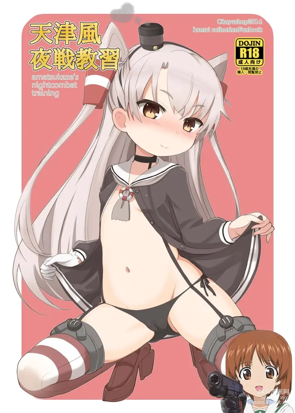 Page 1 of doujinshi Amatsukaze Yasen Kyoushuu - amatsukazes nightcombat training