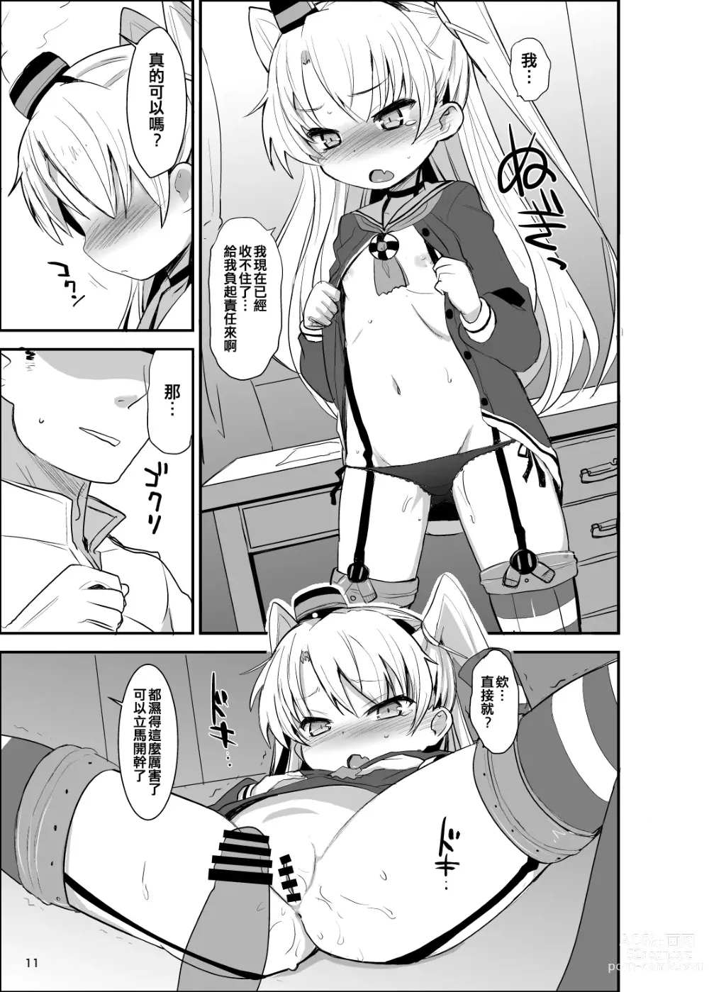 Page 11 of doujinshi Amatsukaze Yasen Kyoushuu - amatsukazes nightcombat training