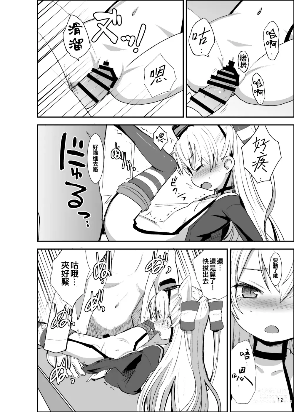 Page 12 of doujinshi Amatsukaze Yasen Kyoushuu - amatsukazes nightcombat training