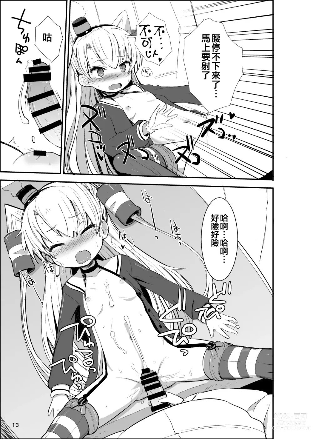 Page 13 of doujinshi Amatsukaze Yasen Kyoushuu - amatsukazes nightcombat training