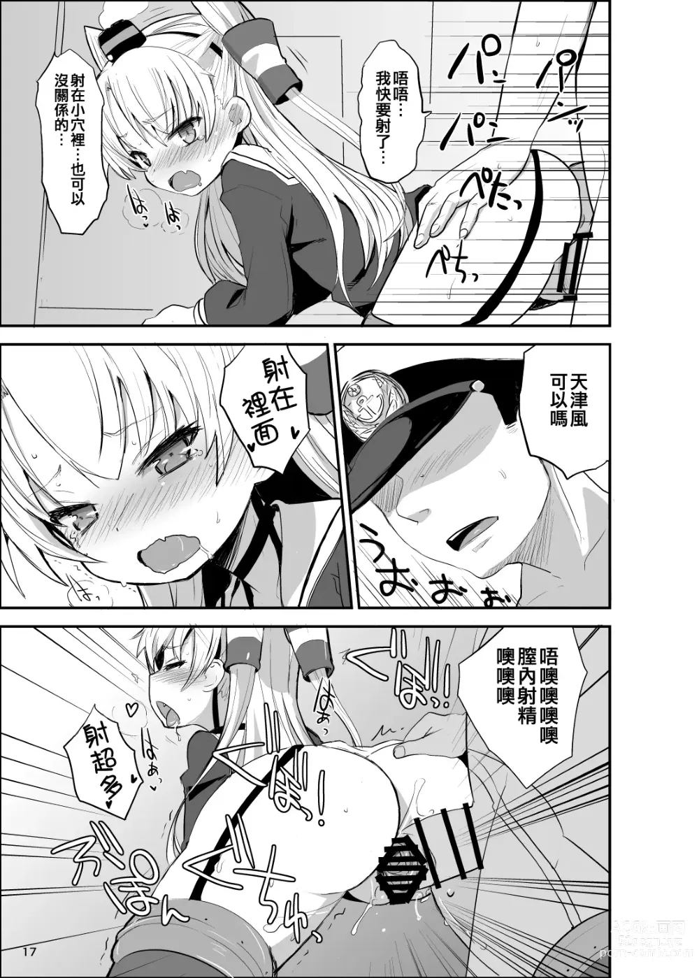 Page 17 of doujinshi Amatsukaze Yasen Kyoushuu - amatsukazes nightcombat training