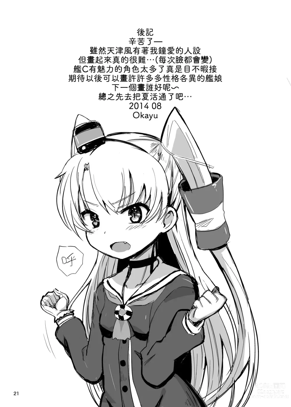 Page 21 of doujinshi Amatsukaze Yasen Kyoushuu - amatsukazes nightcombat training