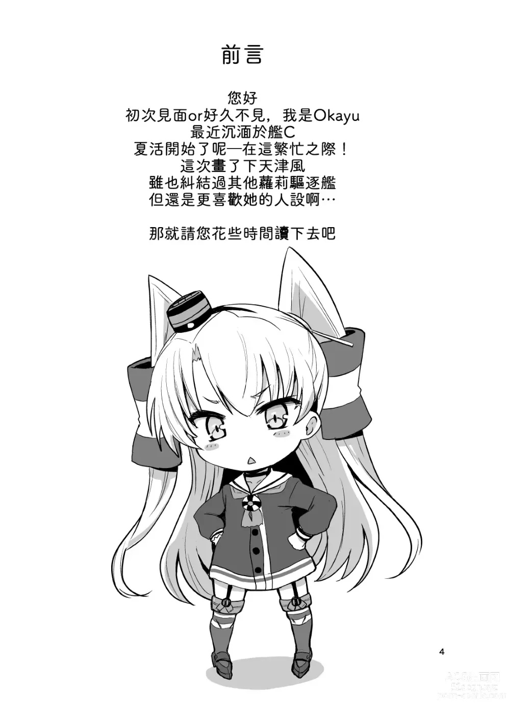 Page 4 of doujinshi Amatsukaze Yasen Kyoushuu - amatsukazes nightcombat training