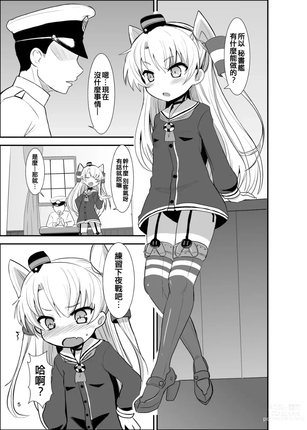 Page 5 of doujinshi Amatsukaze Yasen Kyoushuu - amatsukazes nightcombat training