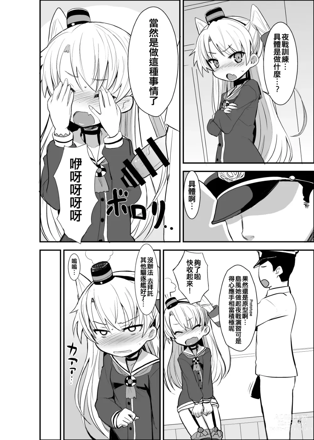 Page 6 of doujinshi Amatsukaze Yasen Kyoushuu - amatsukazes nightcombat training