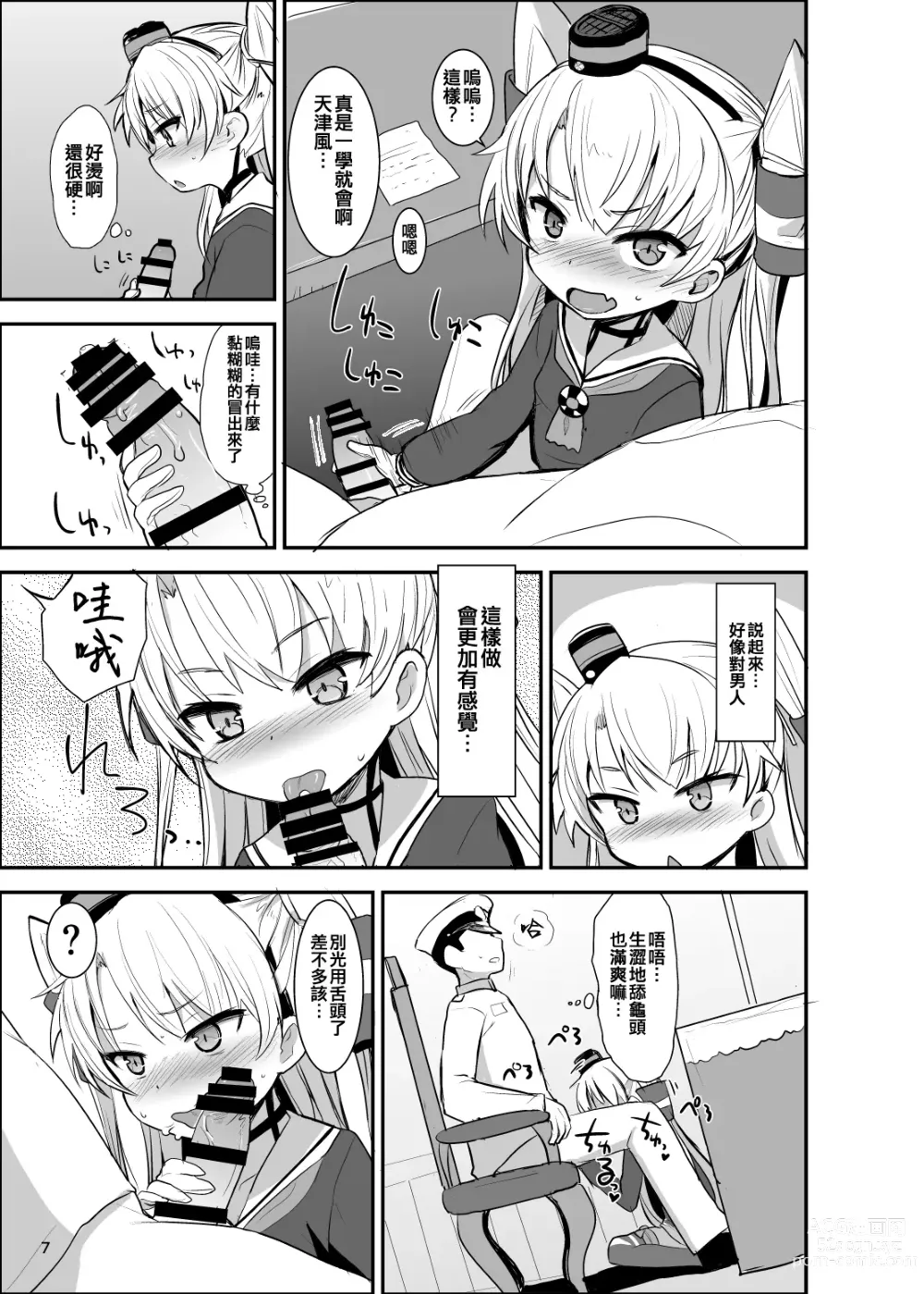 Page 7 of doujinshi Amatsukaze Yasen Kyoushuu - amatsukazes nightcombat training