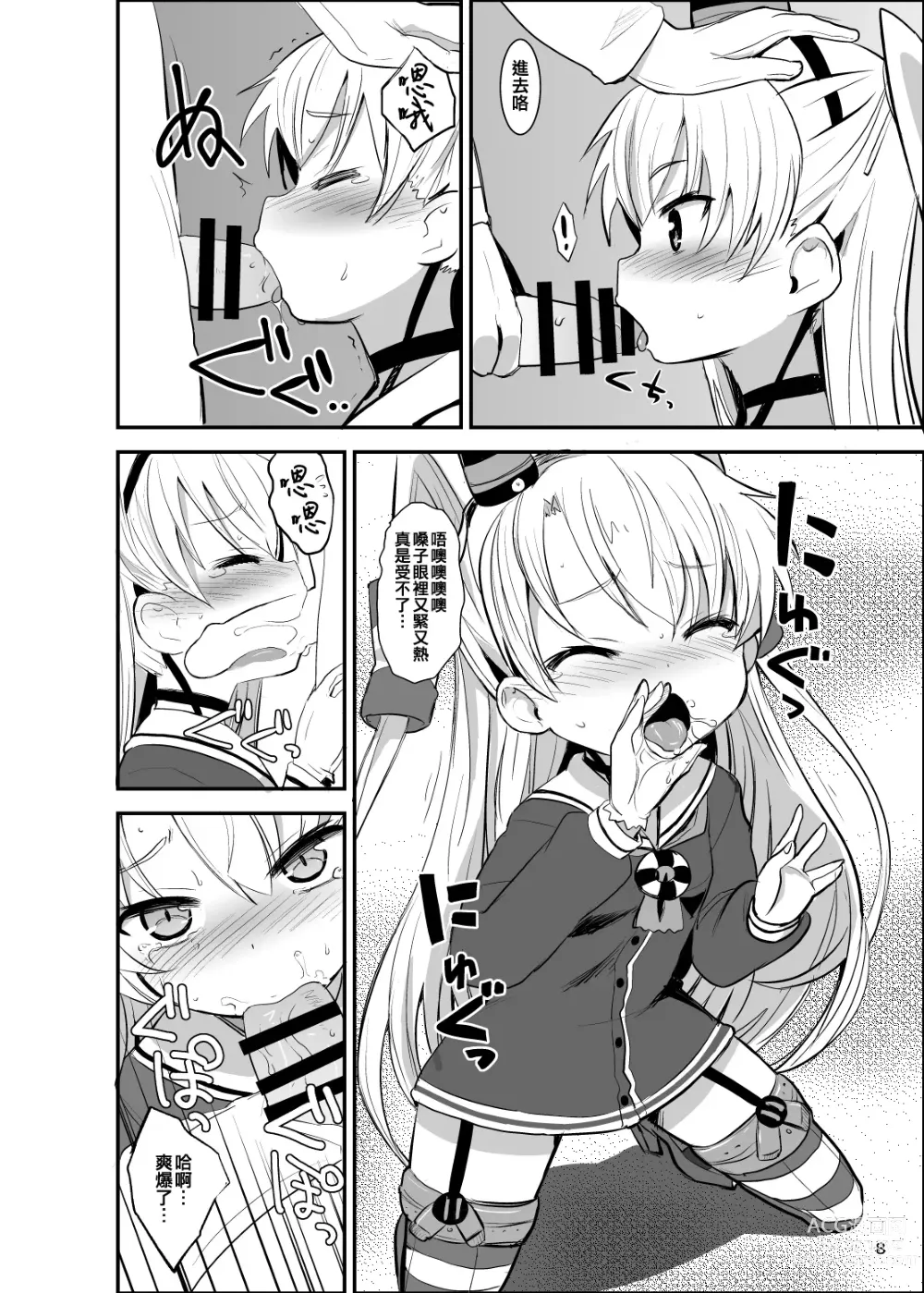 Page 8 of doujinshi Amatsukaze Yasen Kyoushuu - amatsukazes nightcombat training