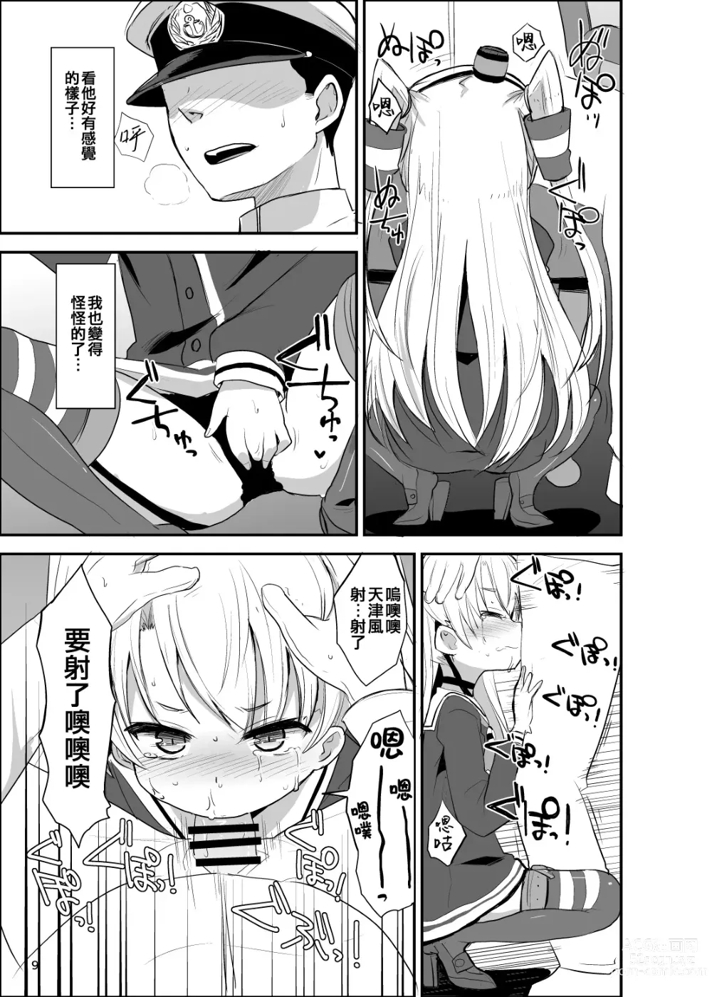 Page 9 of doujinshi Amatsukaze Yasen Kyoushuu - amatsukazes nightcombat training