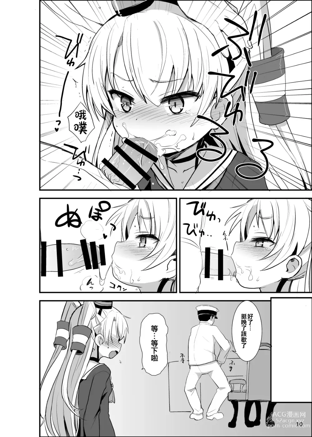 Page 10 of doujinshi Amatsukaze Yasen Kyoushuu - amatsukazes nightcombat training