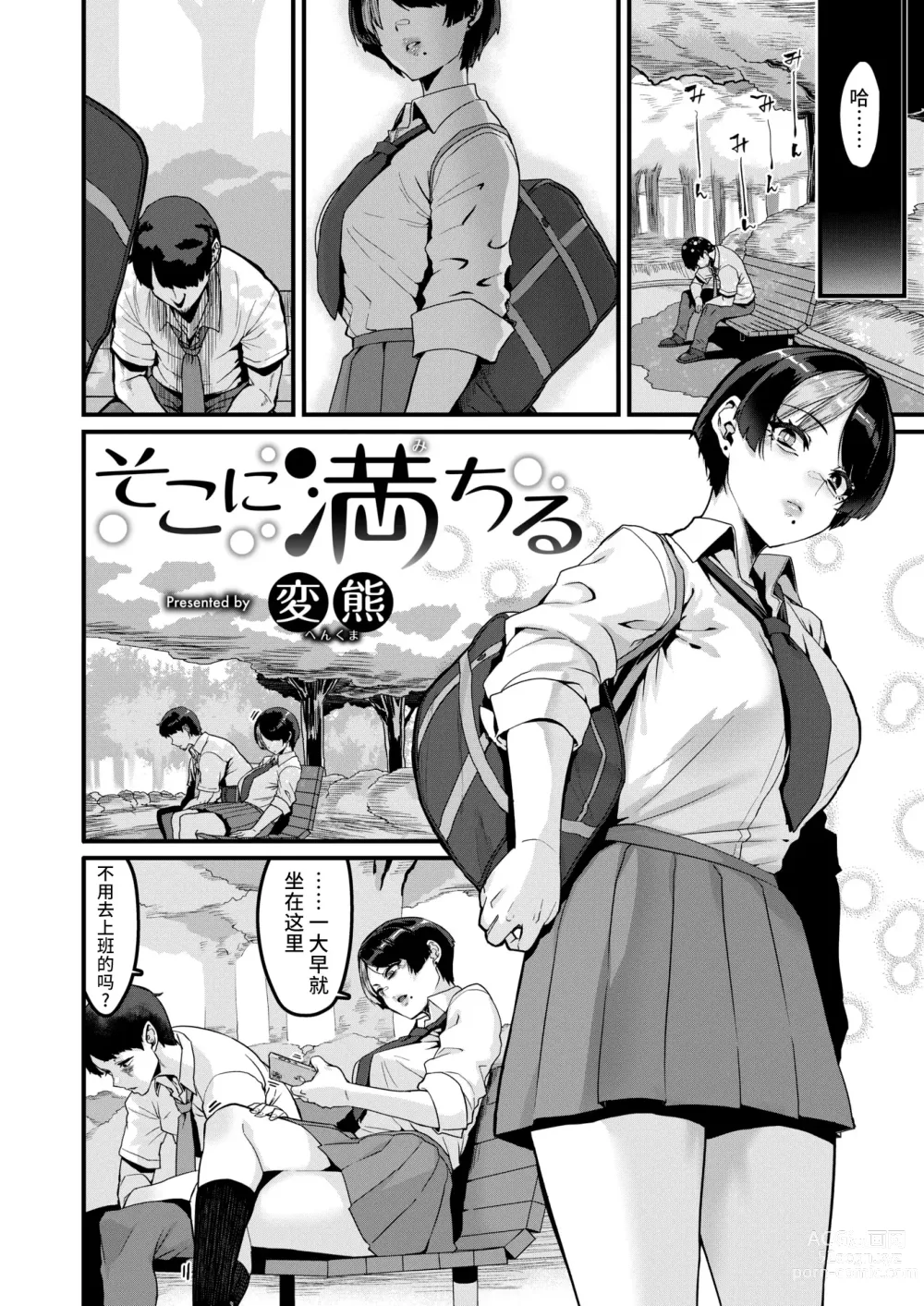 Page 2 of manga 彼處滿盈