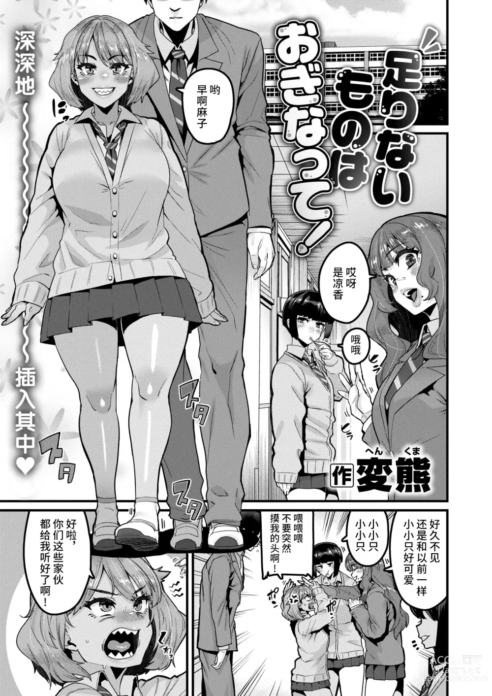 Page 1 of manga Tarinai Mono wa Oginatte!