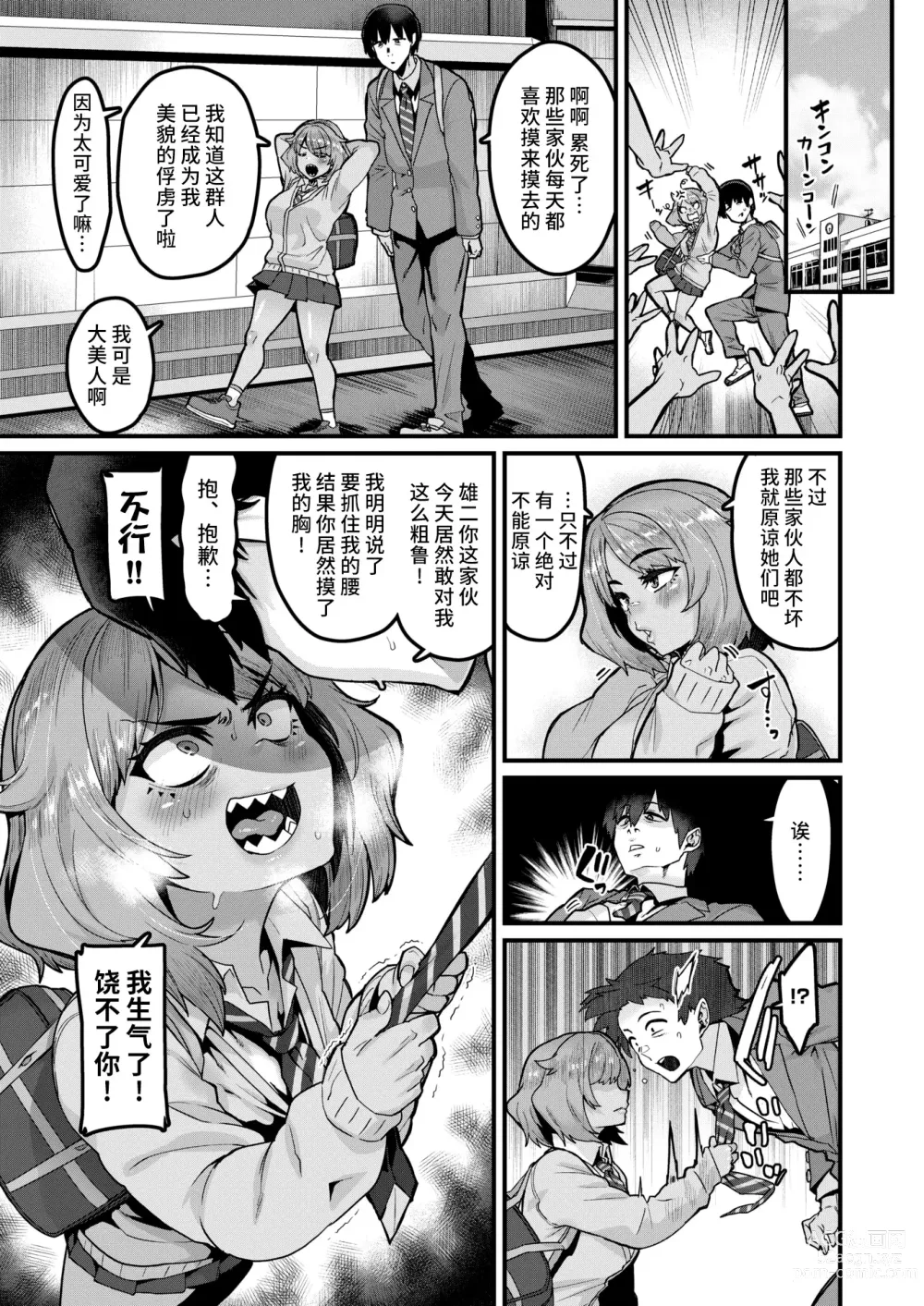 Page 5 of manga Tarinai Mono wa Oginatte!