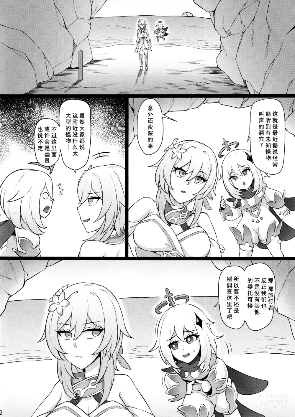 Page 13 of doujinshi Miko Gyaku AFTER