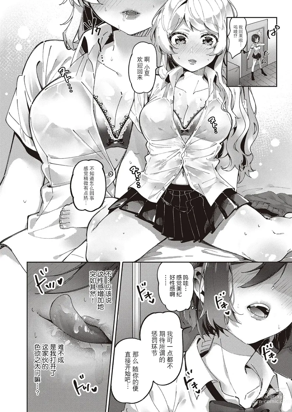 Page 4 of manga Yuri Fetish Life Ch. 2