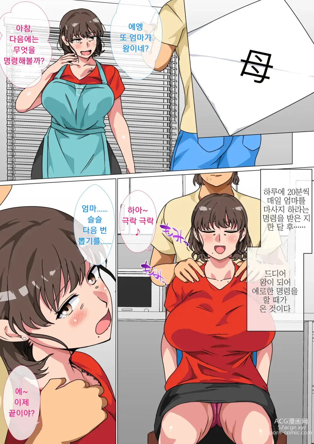 Page 12 of doujinshi 왕게임으로 명령해서 엄마랑 섹스한 이야기