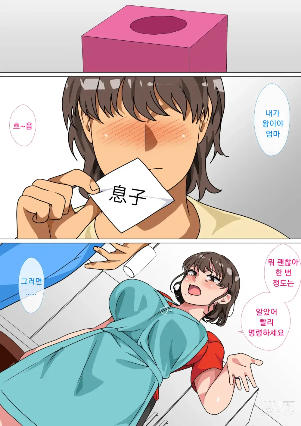 Page 13 of doujinshi 왕게임으로 명령해서 엄마랑 섹스한 이야기