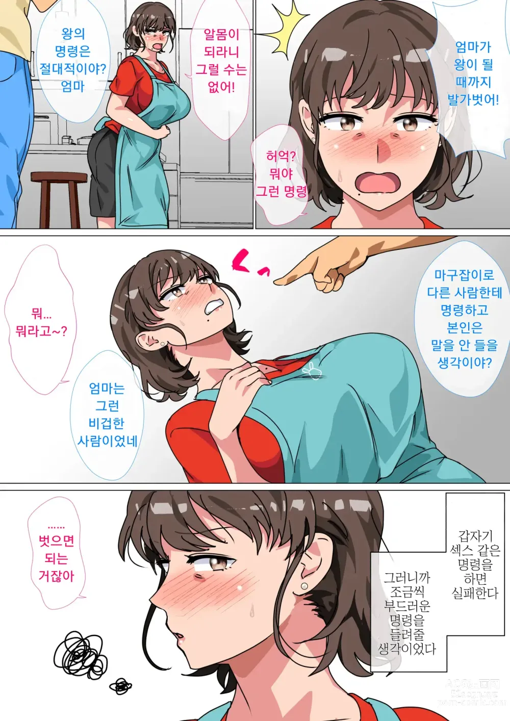 Page 14 of doujinshi 왕게임으로 명령해서 엄마랑 섹스한 이야기