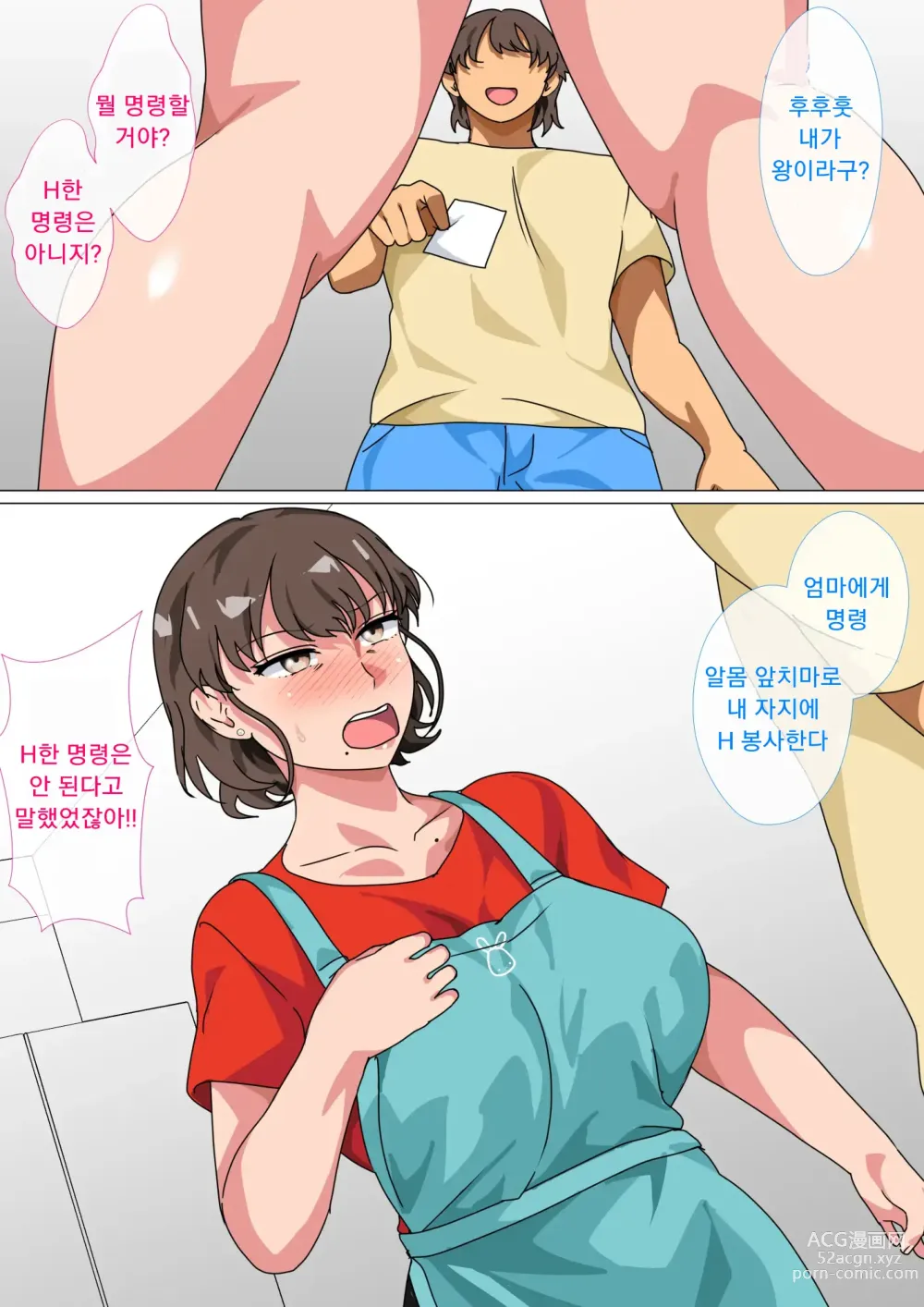 Page 49 of doujinshi 왕게임으로 명령해서 엄마랑 섹스한 이야기