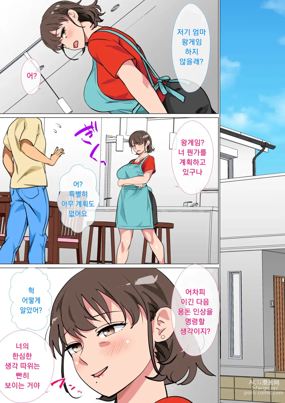 Page 6 of doujinshi 왕게임으로 명령해서 엄마랑 섹스한 이야기