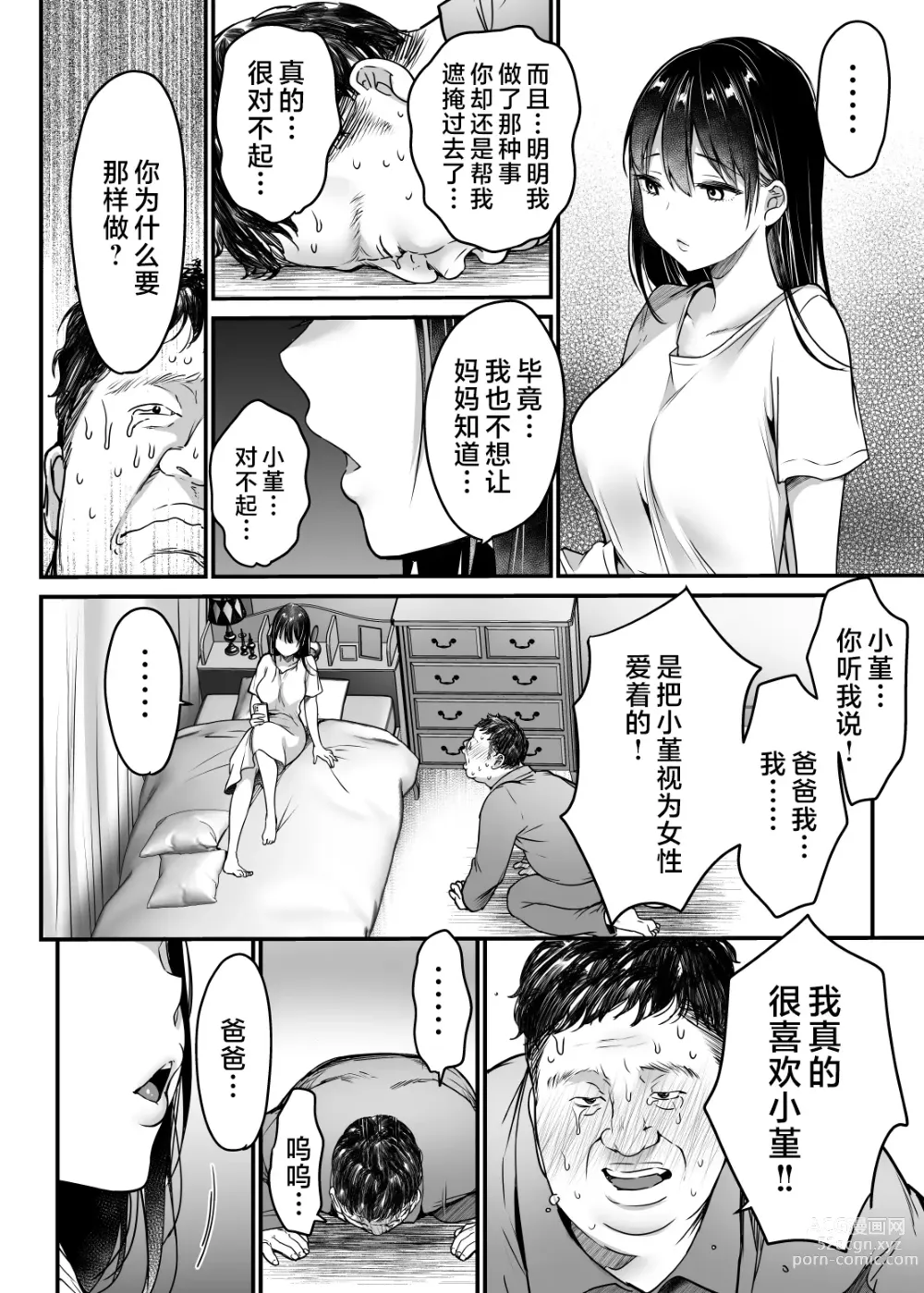 Page 26 of doujinshi Tsuma no Tsurego no Nyuuyokuchuu ni... ~Itsudemo Dakeru Giri no Musume ni Renzoku Tanetsuke~