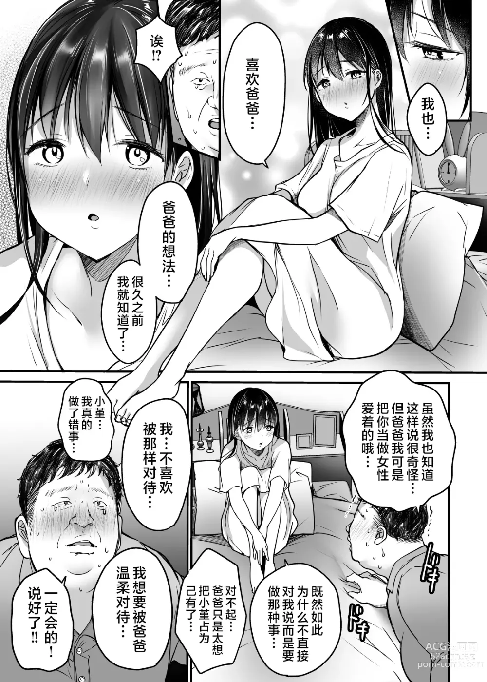 Page 27 of doujinshi Tsuma no Tsurego no Nyuuyokuchuu ni... ~Itsudemo Dakeru Giri no Musume ni Renzoku Tanetsuke~