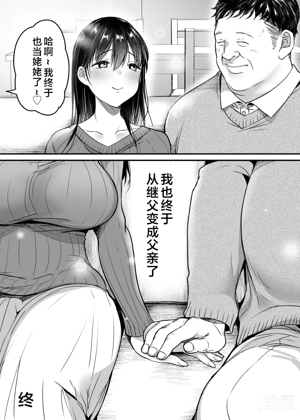 Page 84 of doujinshi Tsuma no Tsurego no Nyuuyokuchuu ni... ~Itsudemo Dakeru Giri no Musume ni Renzoku Tanetsuke~