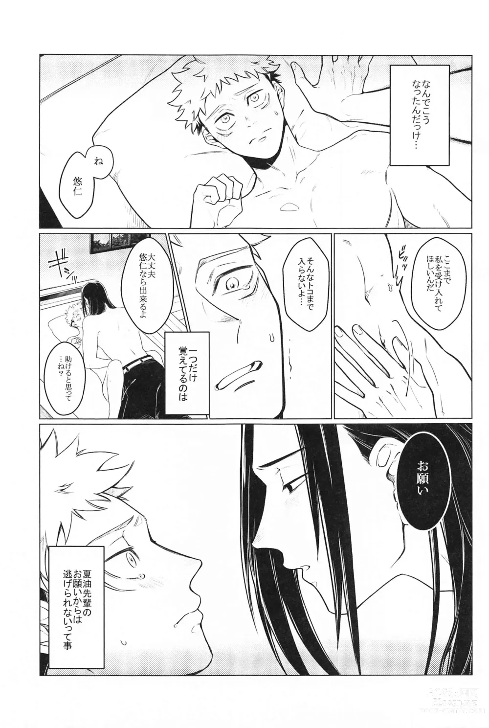 Page 2 of doujinshi Onegai natte nante Iwanai de