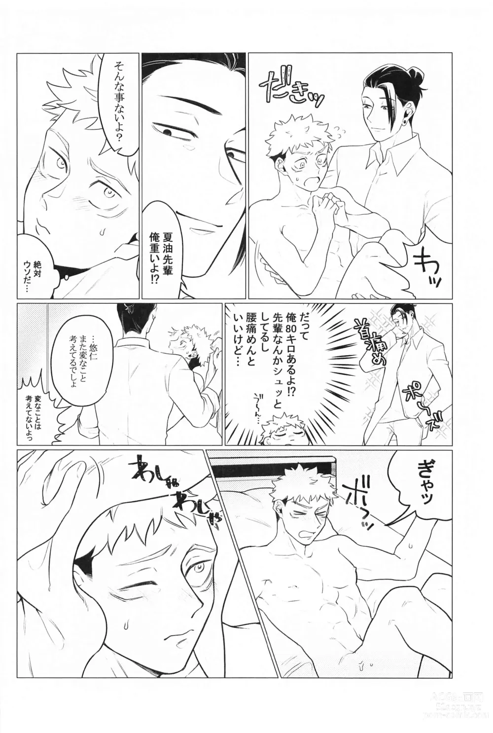 Page 15 of doujinshi Onegai natte nante Iwanai de