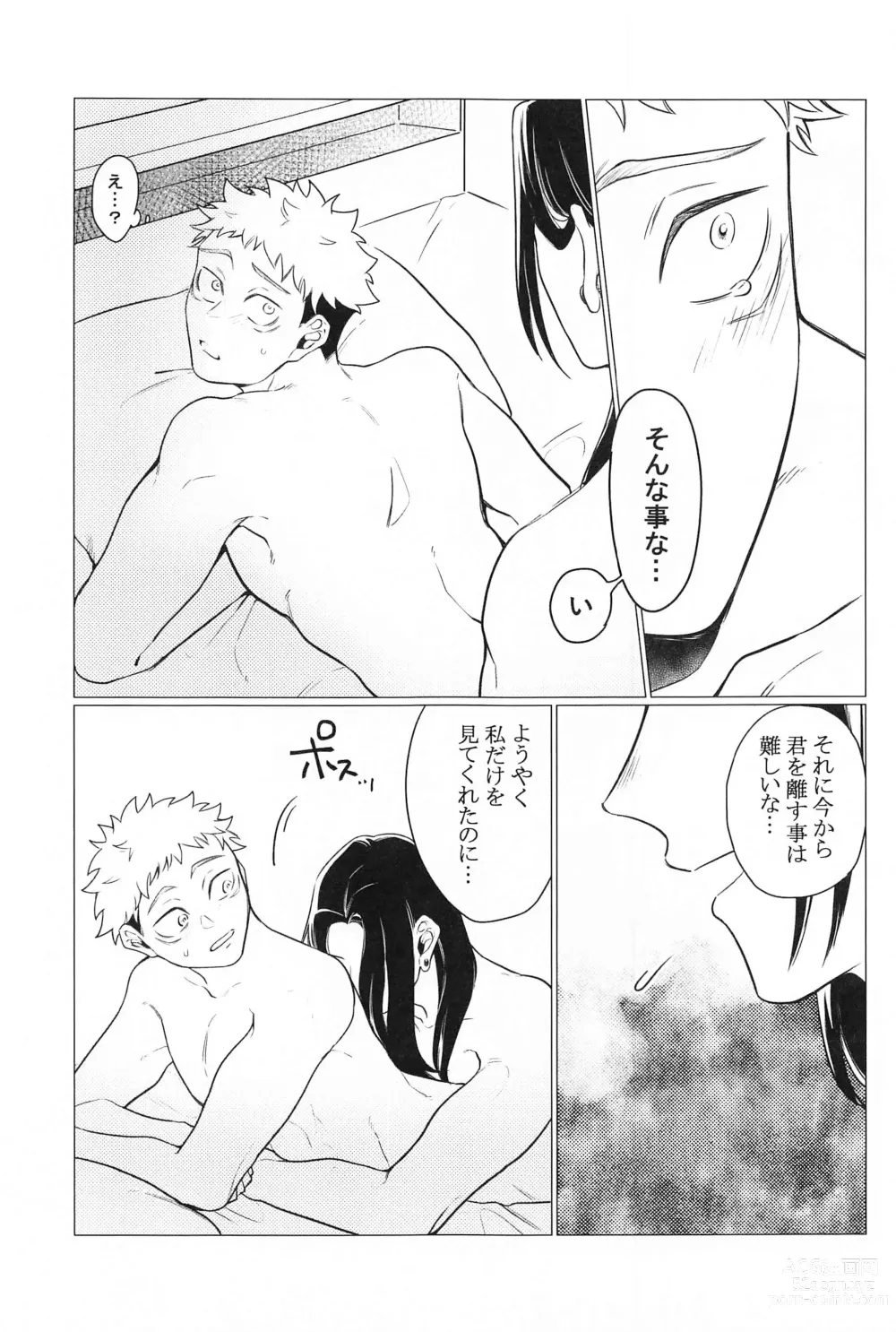 Page 18 of doujinshi Onegai natte nante Iwanai de