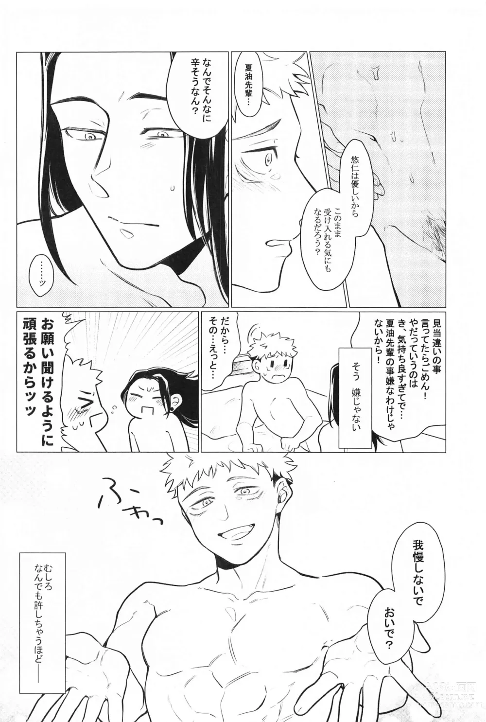 Page 19 of doujinshi Onegai natte nante Iwanai de