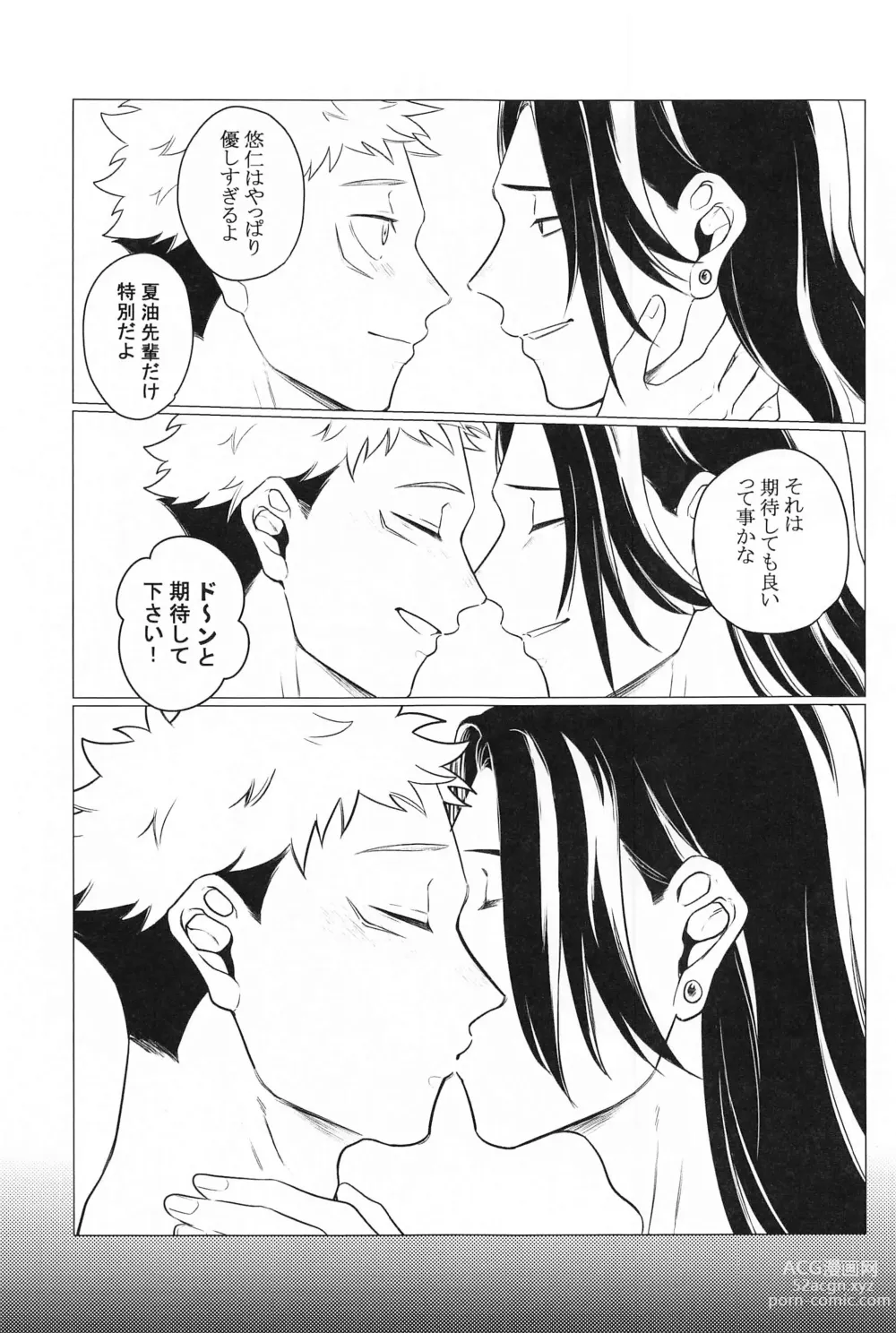 Page 20 of doujinshi Onegai natte nante Iwanai de