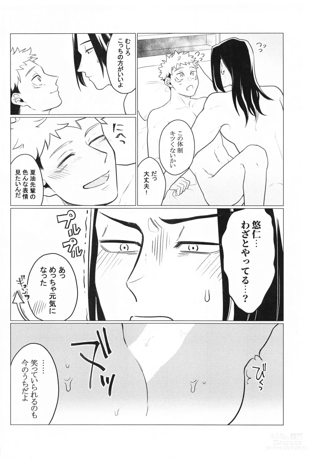 Page 21 of doujinshi Onegai natte nante Iwanai de