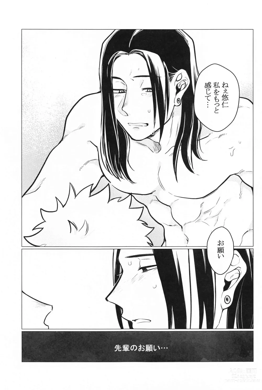 Page 26 of doujinshi Onegai natte nante Iwanai de