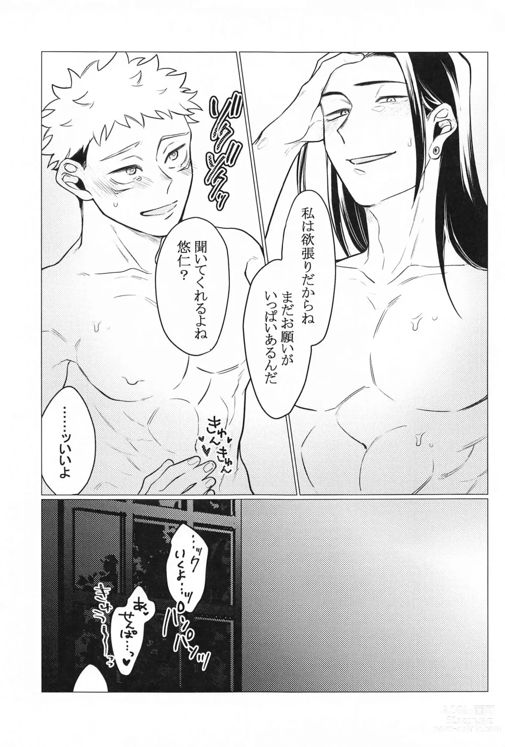 Page 28 of doujinshi Onegai natte nante Iwanai de