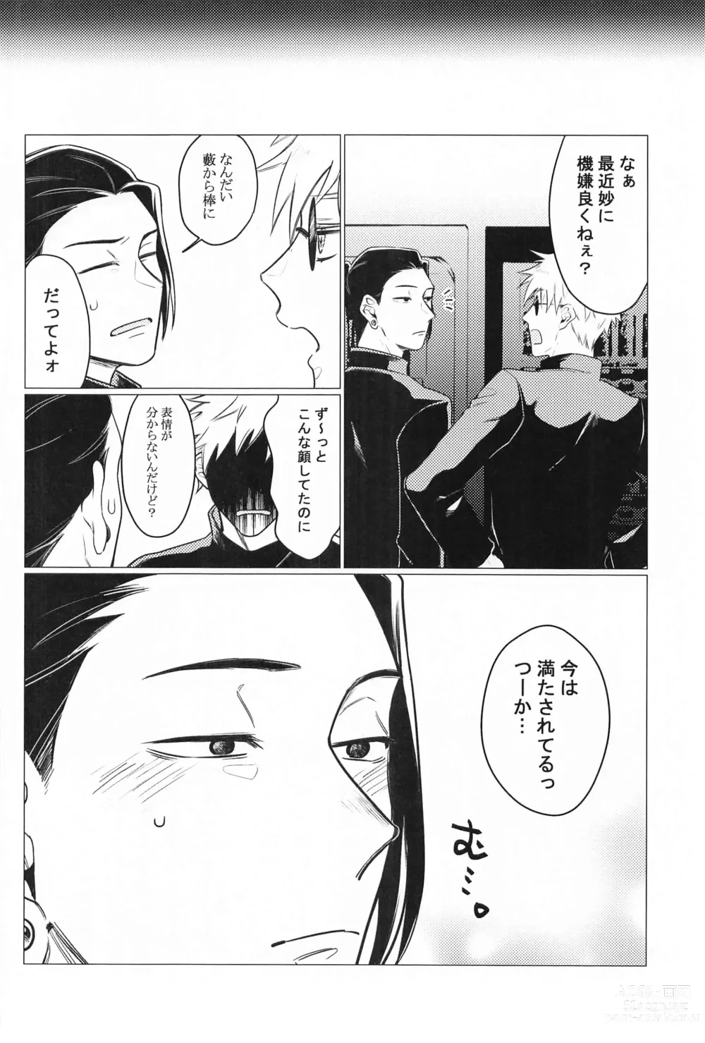 Page 29 of doujinshi Onegai natte nante Iwanai de