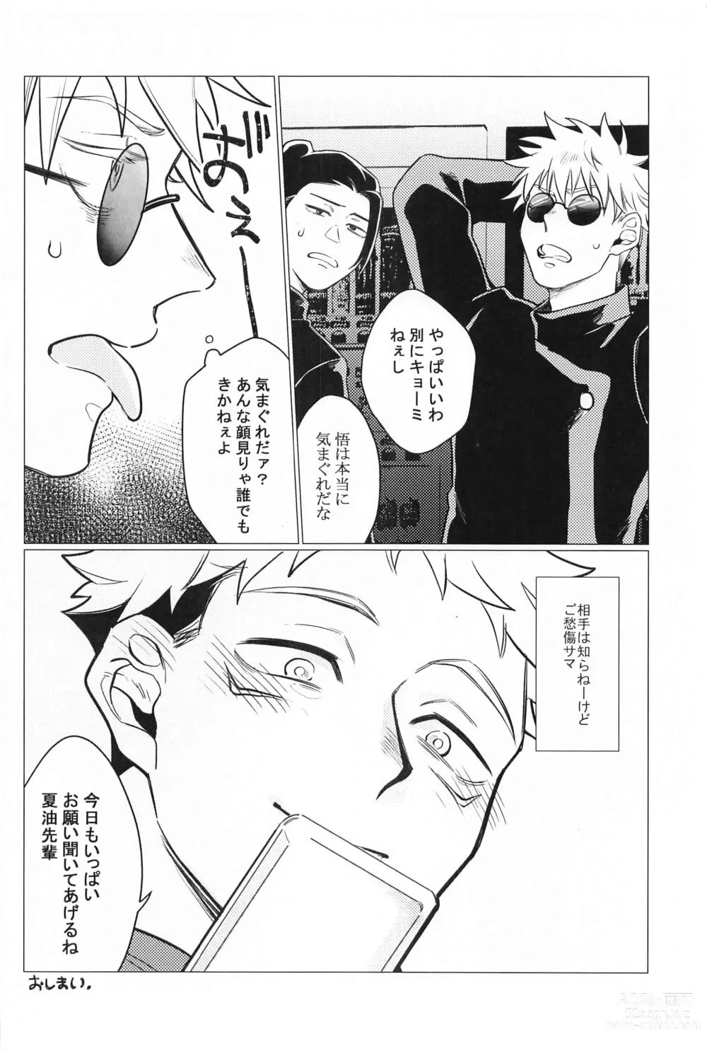 Page 31 of doujinshi Onegai natte nante Iwanai de