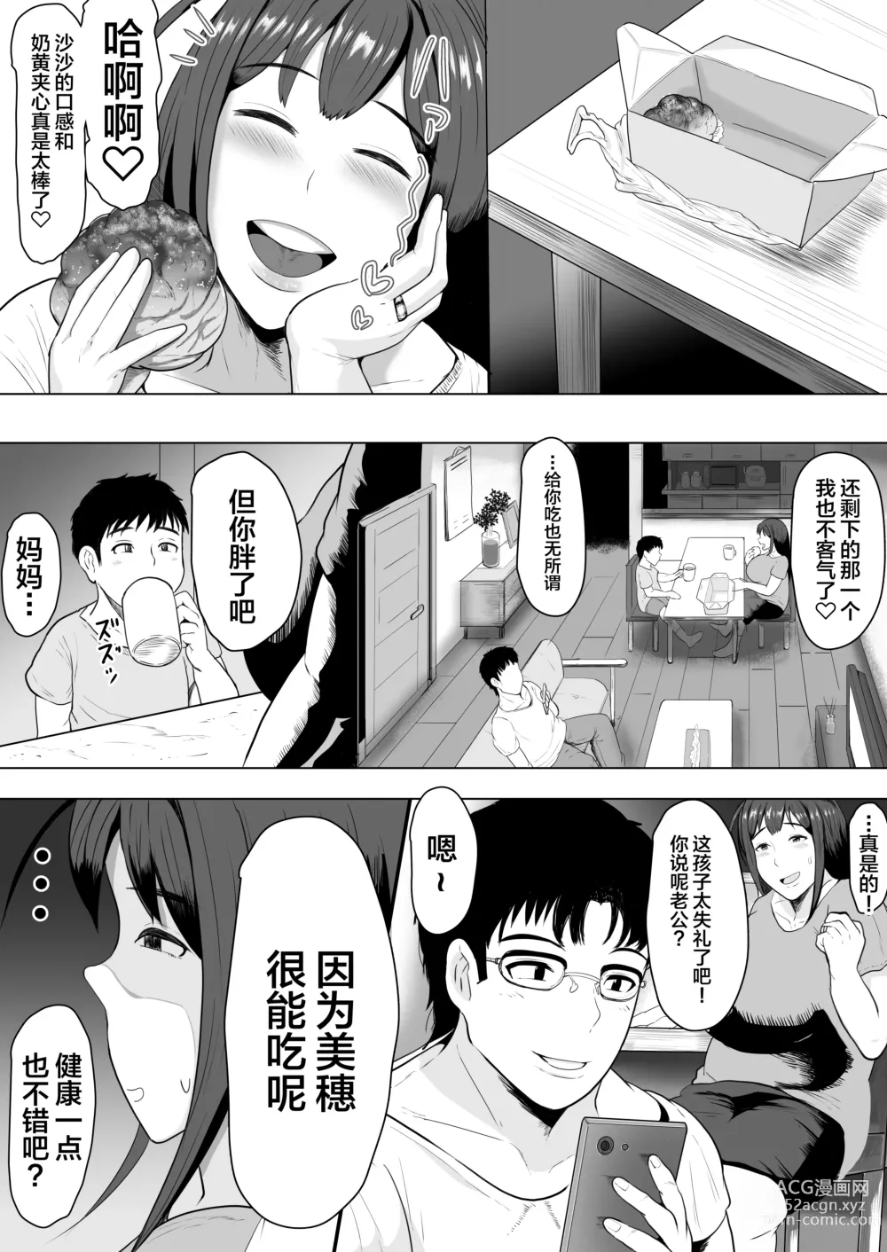 Page 3 of doujinshi Tsuma Harami ~Zenryoku Tanetsuke Diet~